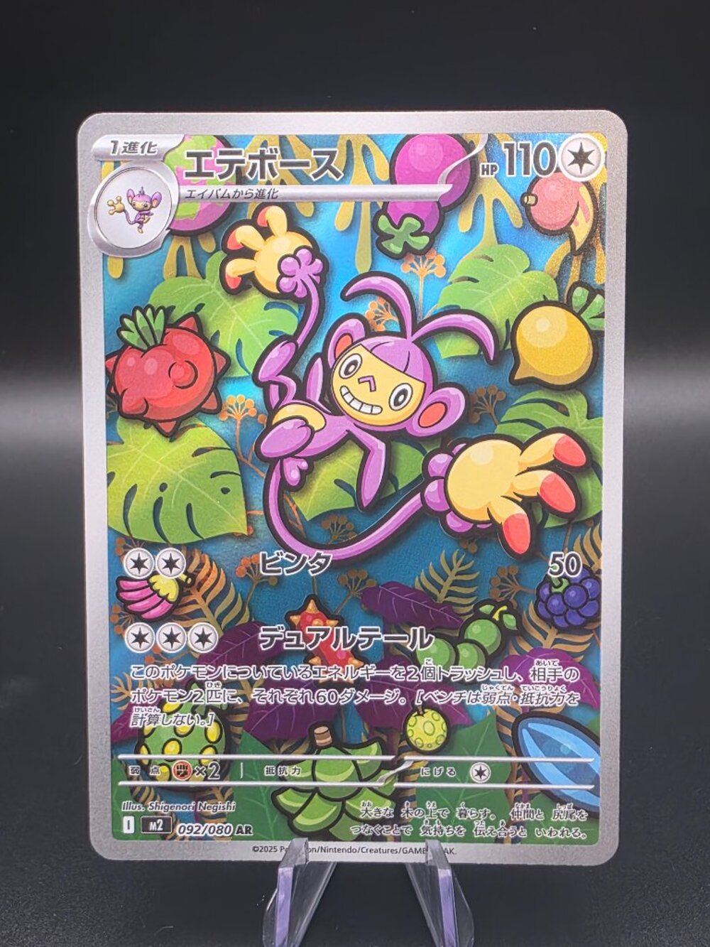 Ambipom - 092/080 Art Rare M2: Inferno X 092/80 NM Japanese Pokémon TCG